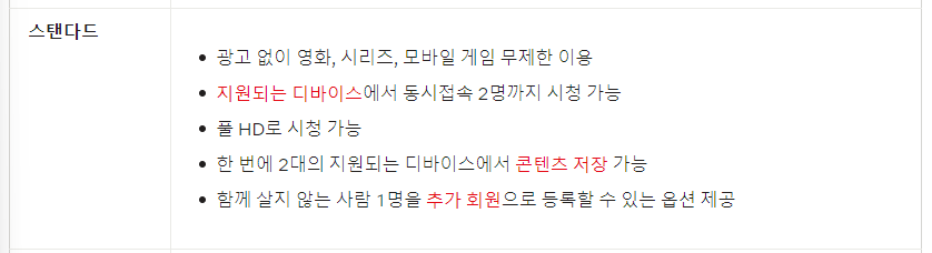 넷플릭스 요금제 종류 가격 한 달 무료체험 멤버십 할인 정보 모음