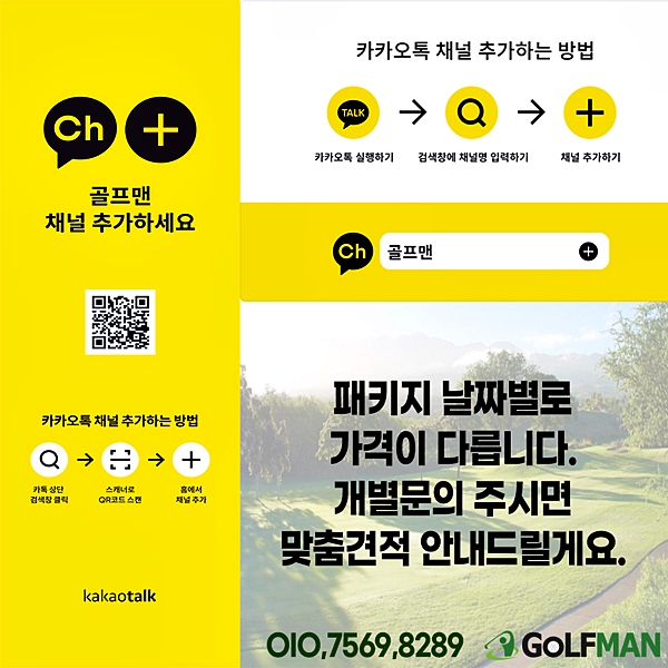 골프존카운티 순천cc 1박2일 골프여행 소개