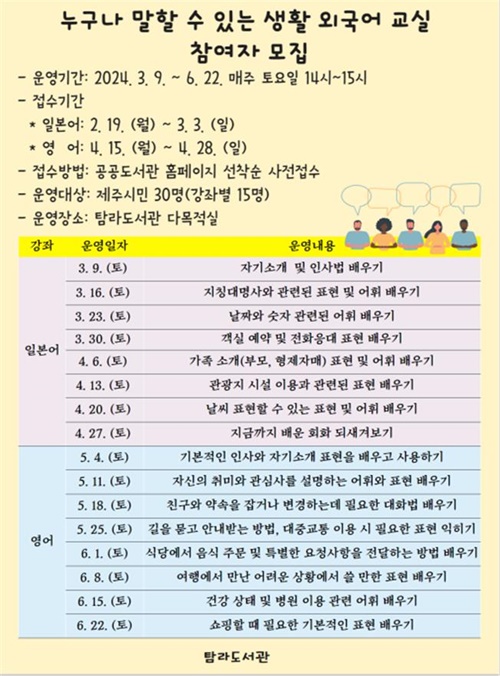 탐라도서관, ‘누구나 말할 수 있는 생활 외국어 교실’ 운영