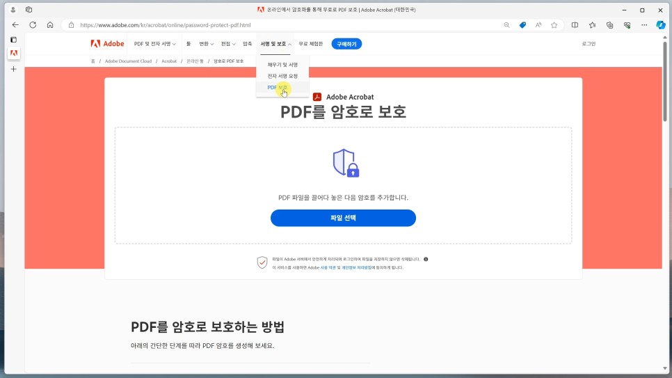 PDF 암호 해제(제거) 설정하는 법, PDF 파일 편집 TIP