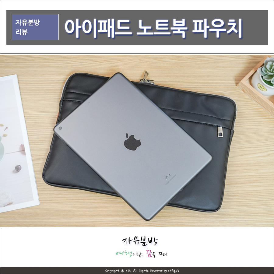 위니트 세련된 태블릿 갤럭시북 노트북 및 맥북 파우치