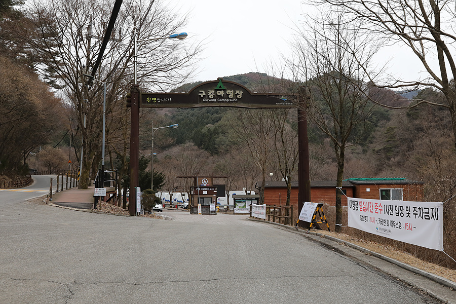 치악산국립공원 구룡야영장 '불멍가능한 야영장' 추천!