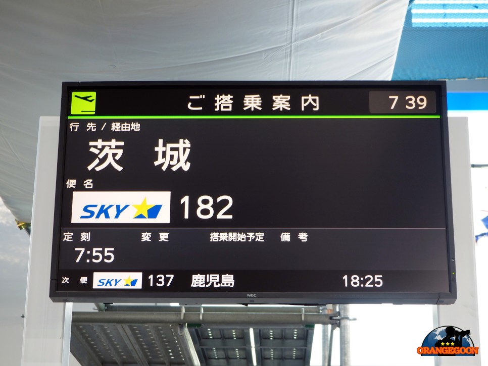 (일본 이바라키현 오미타마 / 이바라키 공항) 한 때 도쿄로 가는 제3의 길로 홍보가 되었던 공항. 저비용항공사 스카이마크의 무대 茨城空港 Ibaraki Airport