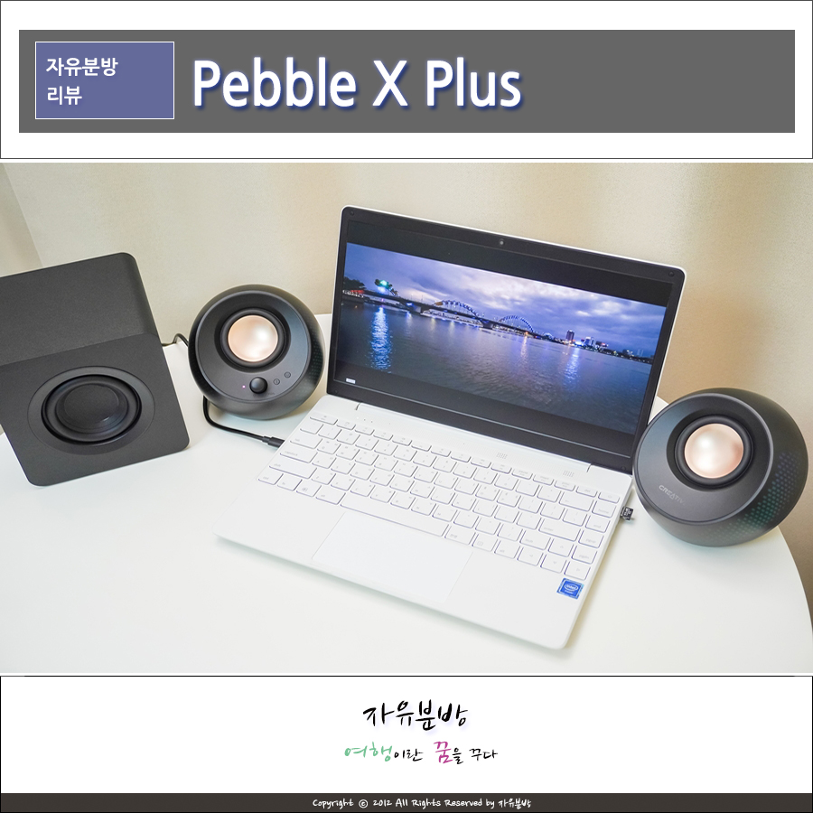 PC 블루투스스피커 추천 Creative PEBBLE X PLUS 크리에이티브 페블