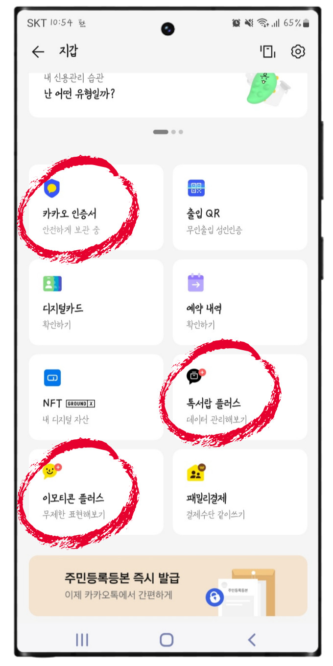 카카오 카카오톡 지갑 삭제 탈퇴 및 카카오톡 지갑인증 방법