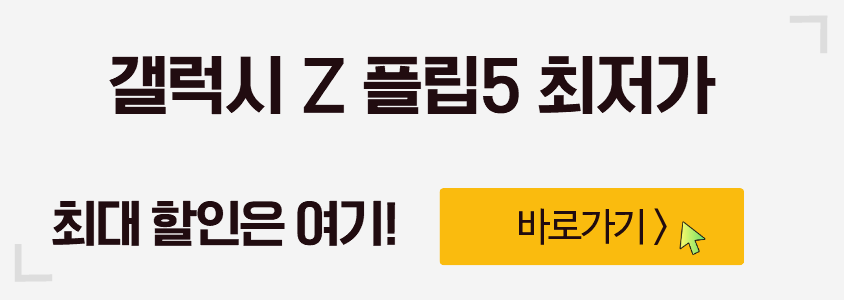 갤럭시 z 플립6 이렇게 나온다 출시일 가격 스펙 디자인