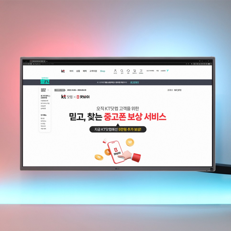 KT닷컴 중고폰 보상 서비스 소개와 갤럭시 매입 시세