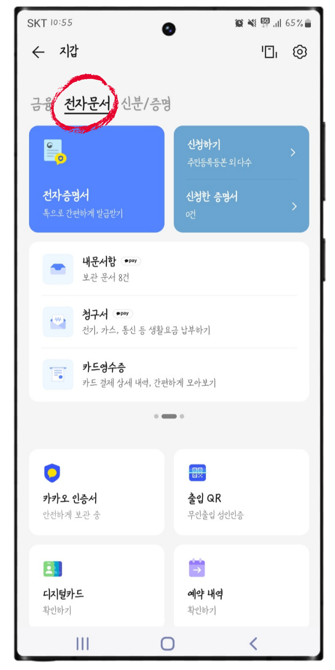 카카오 카카오톡 지갑 삭제 탈퇴 및 카카오톡 지갑인증 방법