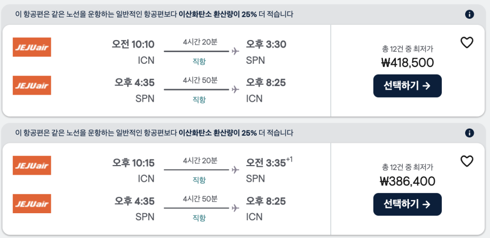 사이판자유여행 계획 가족 숙소 마사지 공항 드랍