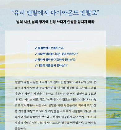 과천애문화, 좋은책추천, 남의 시선에 아랑곳하지 않기