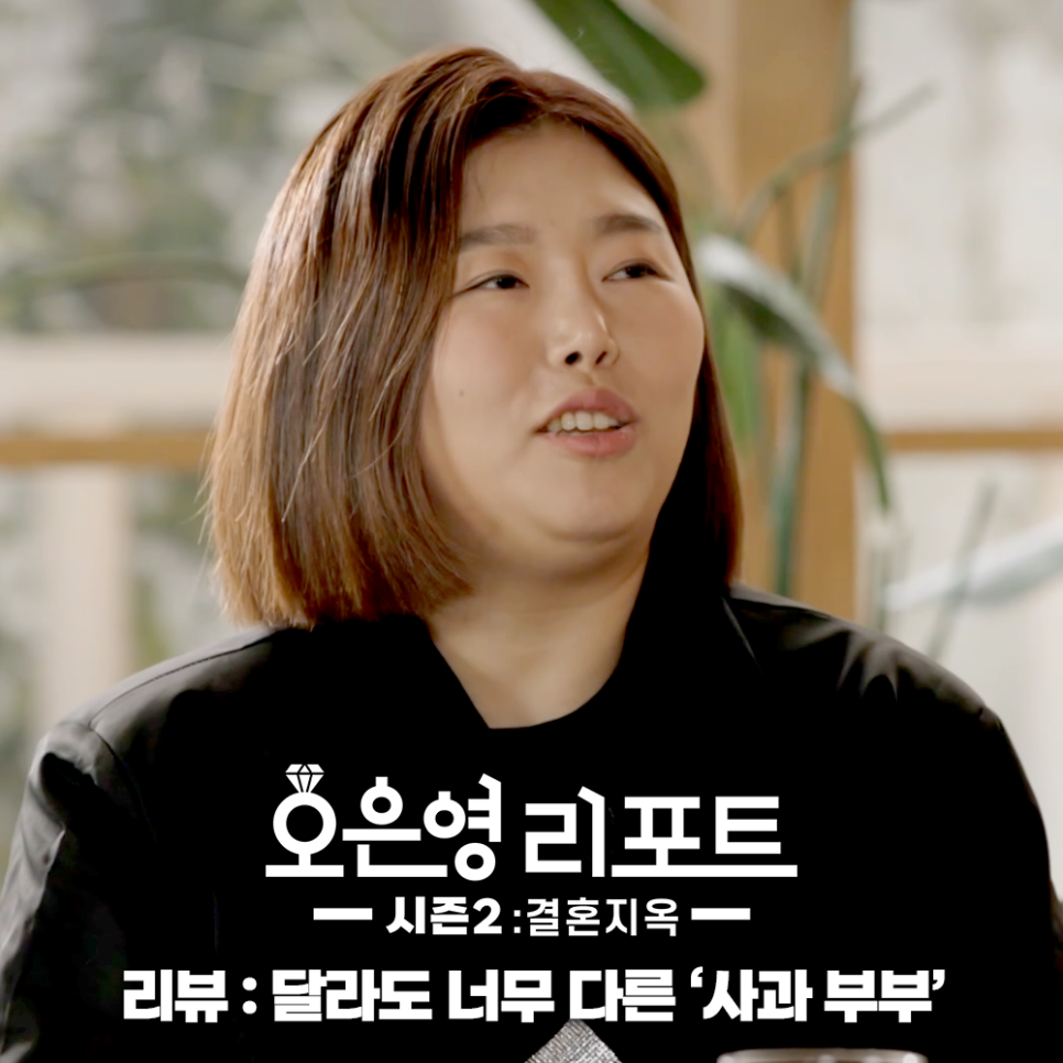 오은영 리포트 결혼지옥 사과부부 워커홀릭 남편 월요일 예능