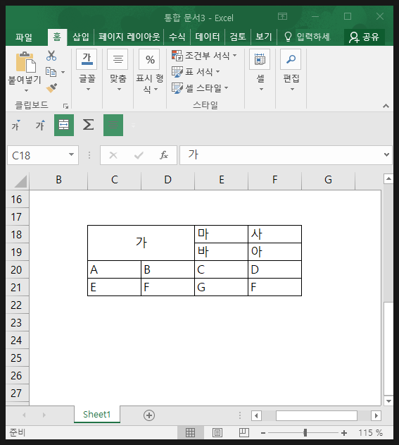 엑셀 셀 합치기와 셀병합은 다르다 개념과 실무 활용법 이해하기