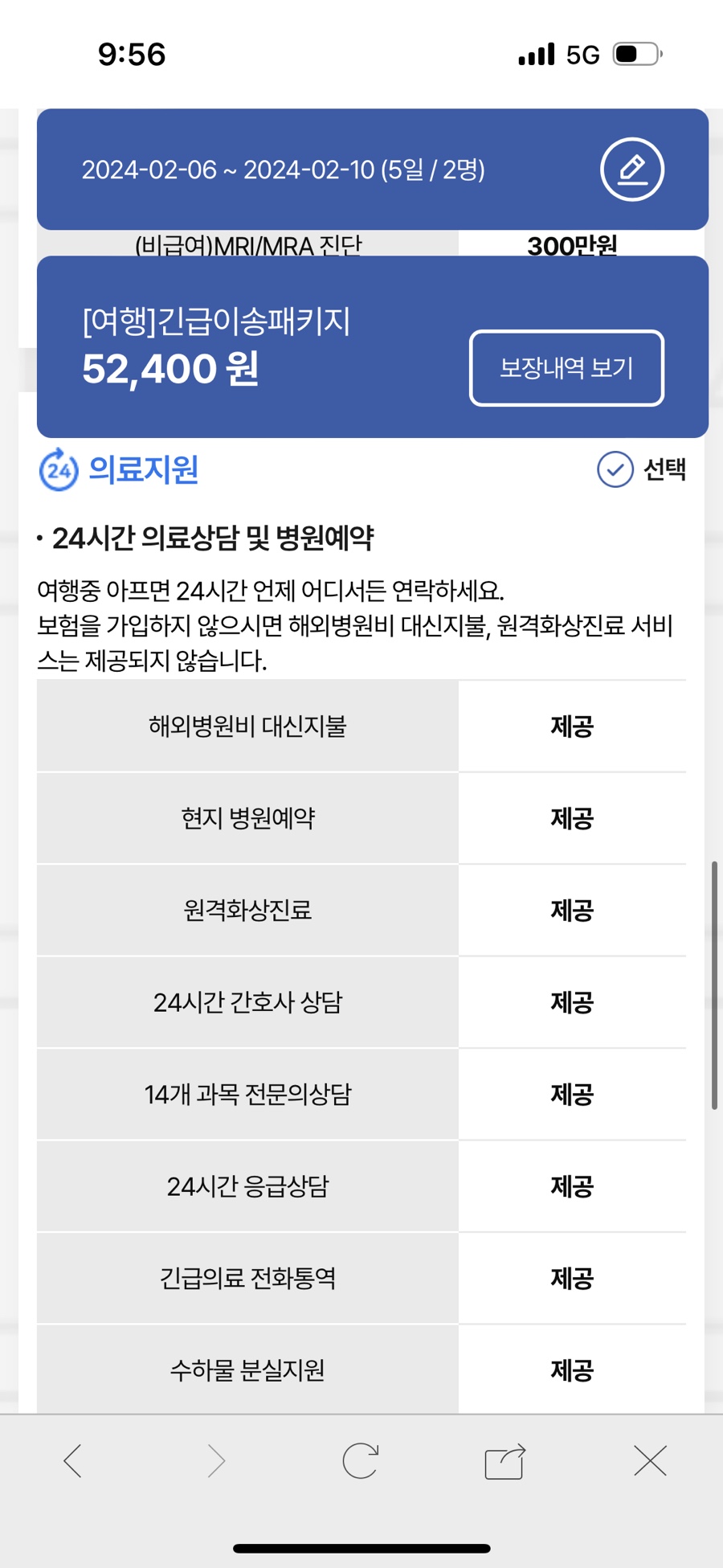 단기 해외 여행자보험 추천! 가격, 일본 여행 준비물 체크리스트 & 도쿄 알러지 후기