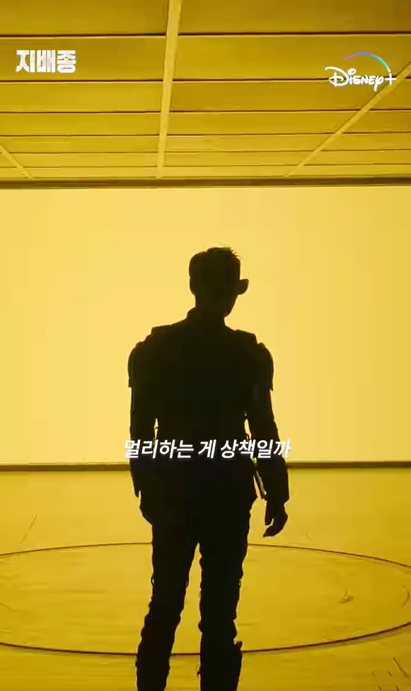 드라마 지배종 첫 티저, 비밀의 숲 작가 신작! 디즈니 플러스 방영 예정 드라마