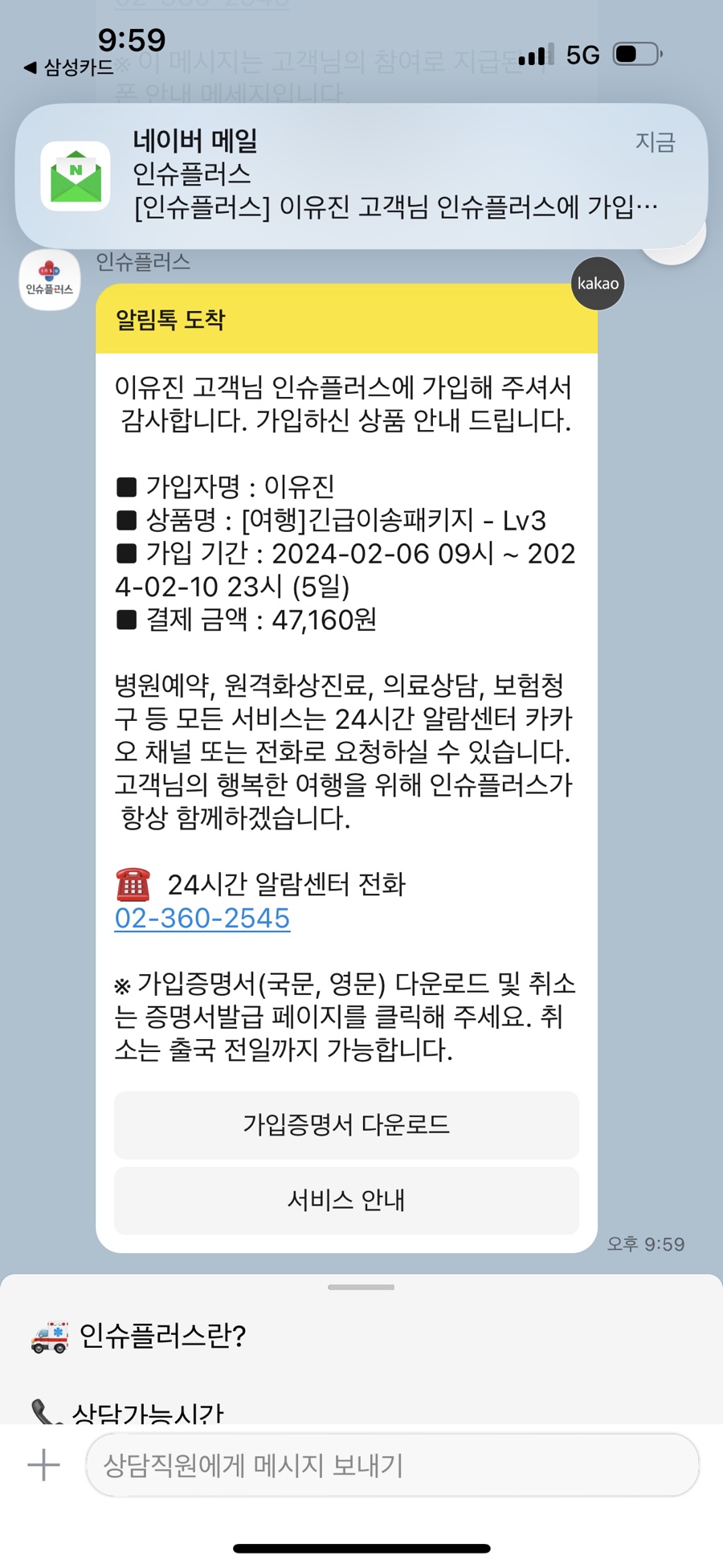 단기 해외 여행자보험 추천! 가격, 일본 여행 준비물 체크리스트 & 도쿄 알러지 후기