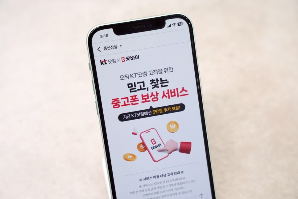 KT닷컴 아이폰15 프로맥스 중고폰 보상 서비스 굿바이 혜택 및 특장점 리뷰