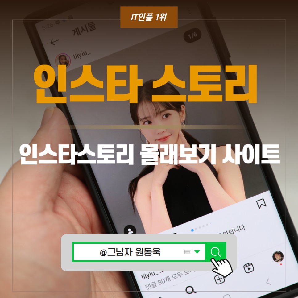 인스타 스토리 몰래보기 사이트 정상 작동 되는곳