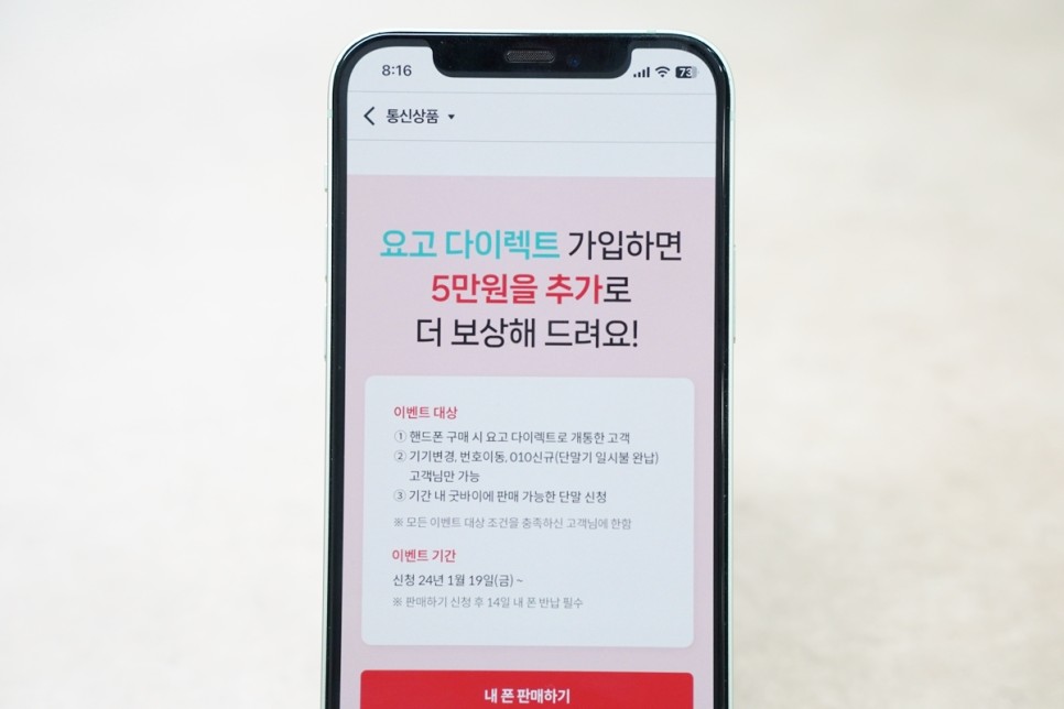 KT닷컴 아이폰15 프로맥스 중고폰 보상 서비스 굿바이 혜택 및 특장점 리뷰