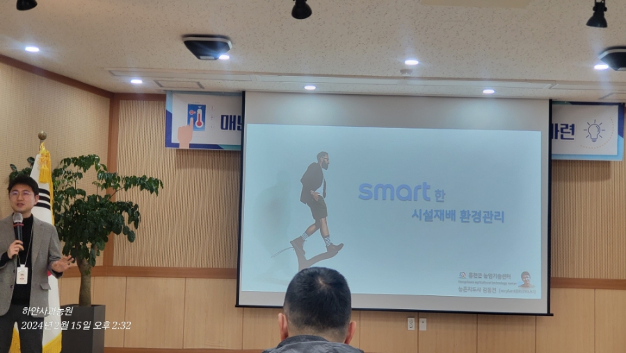 홍천 스마트팜 창업 인규베이팅 교육 개강식