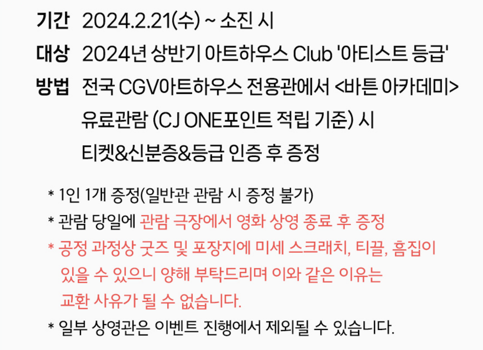 영화 바튼 아카데미 후기 평점 쿠키 관람평 결말 특전 감독 출연진