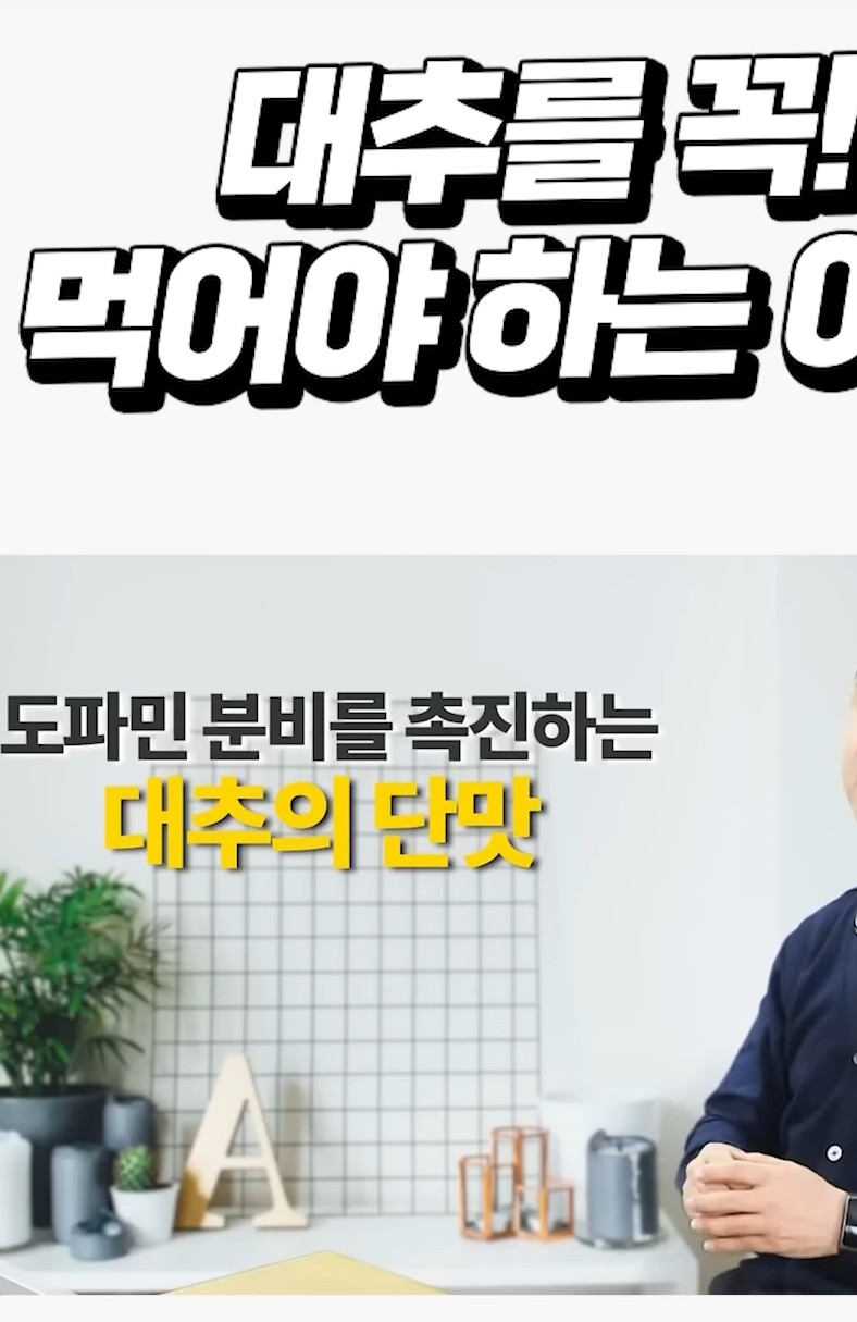 건나물 TV 대추를 꼭 먹어야 하는 이유