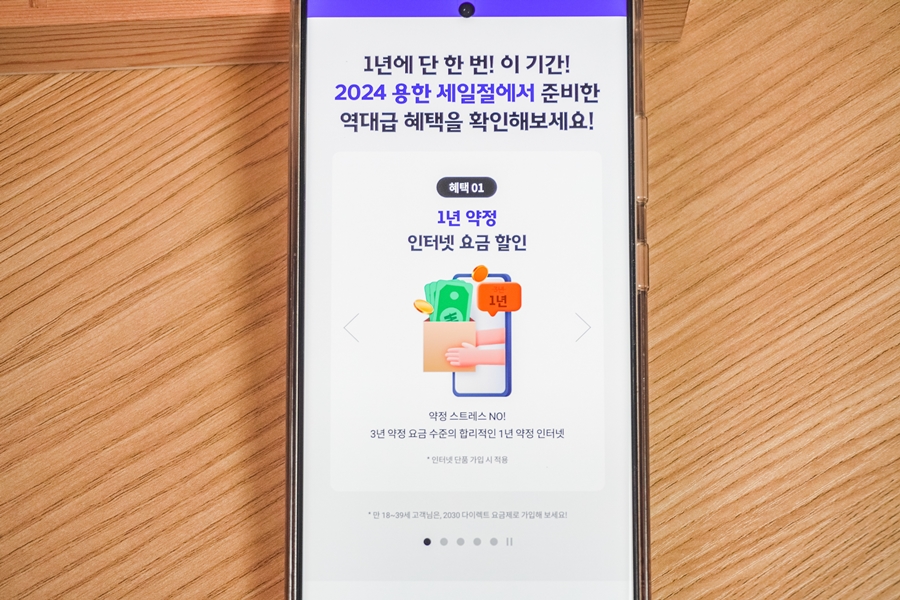SK브로드밴드 인터넷 용한세일절 용의 기운을 담은 B 다이렉트샵 프로모션