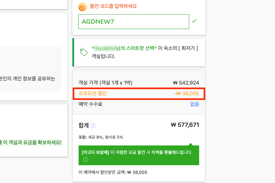 아고다 2월 할인코드 쿠폰 적용법 신규회원은 7% 혜택 일본 가자