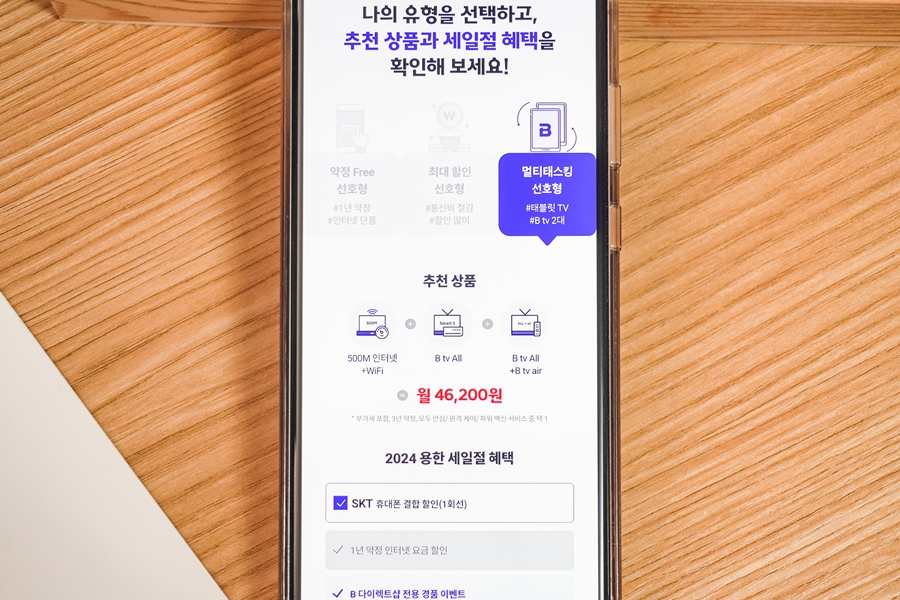SK브로드밴드 인터넷 용한세일절 용의 기운을 담은 B 다이렉트샵 프로모션
