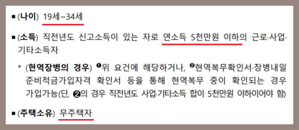 청년주택드림청약통장 전환 가입조건 안내