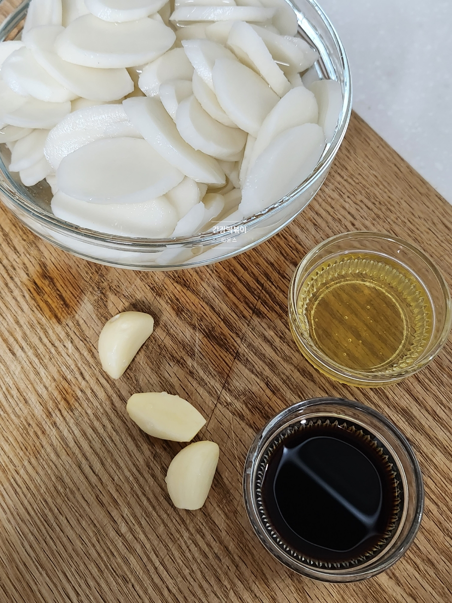 간장 기름떡볶이 레시피 간장떡볶이 안매운 떡볶이 만들기