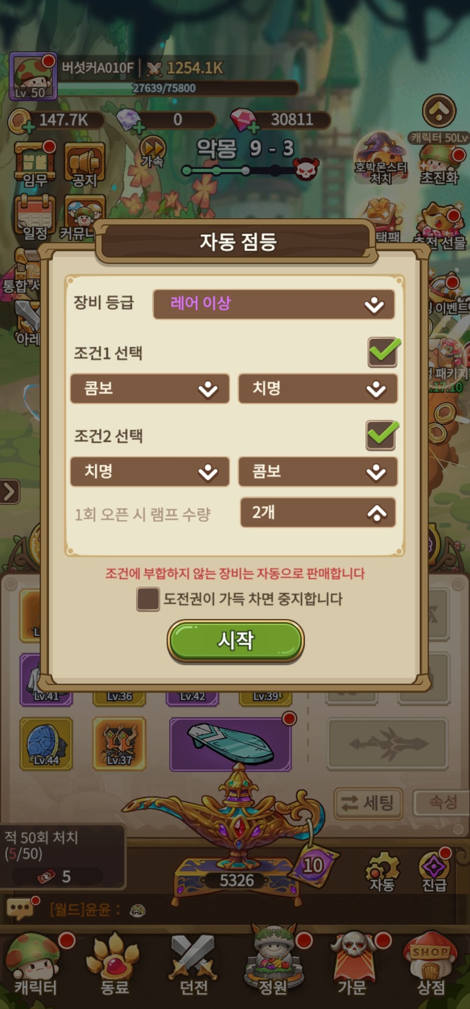 버섯커키우기 쿠폰 최신 모바일게임신작 문세윤 추천의 방치형RPG