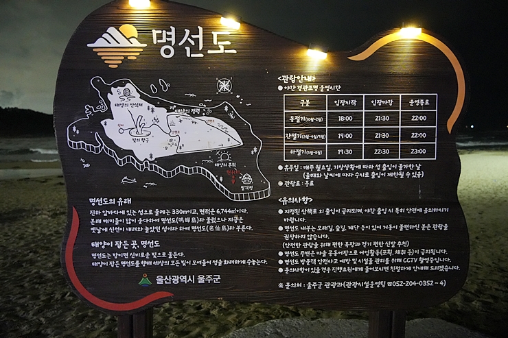 울산 진하해수욕장 야경 산책로 울산 바다 (바닷가) 명선도는 못감