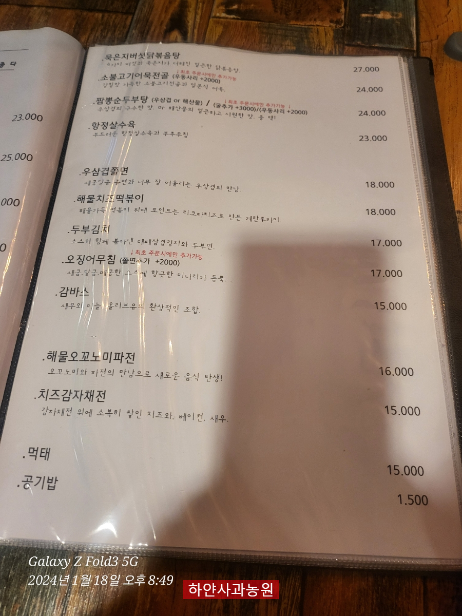 홍천 맛집 추천 - 다다익주 (빡치주, 개빡치주, 봉골레탕, 두부김치)