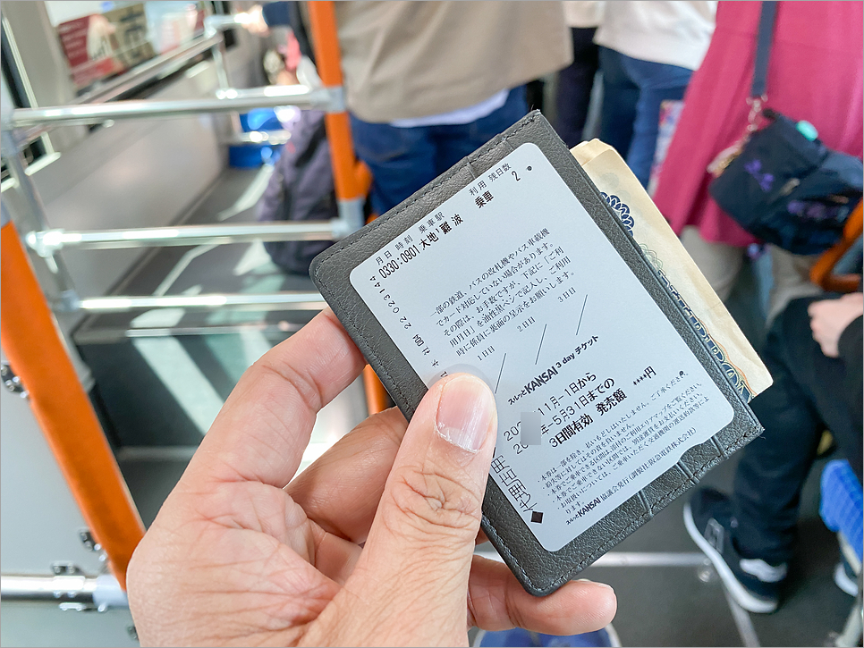 간사이 쓰루패스 구입 교환처 가격 노선 3일권 일본 여행 준비물