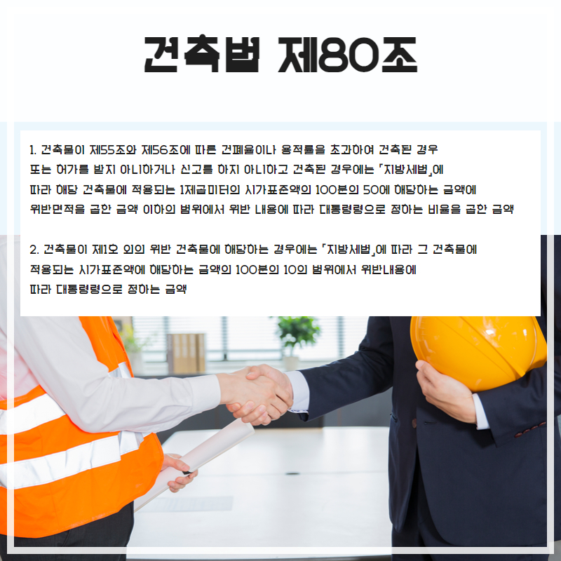 불법건축물 위반건축물 생활형숙박시설 이행강제금 얼마나 낼까