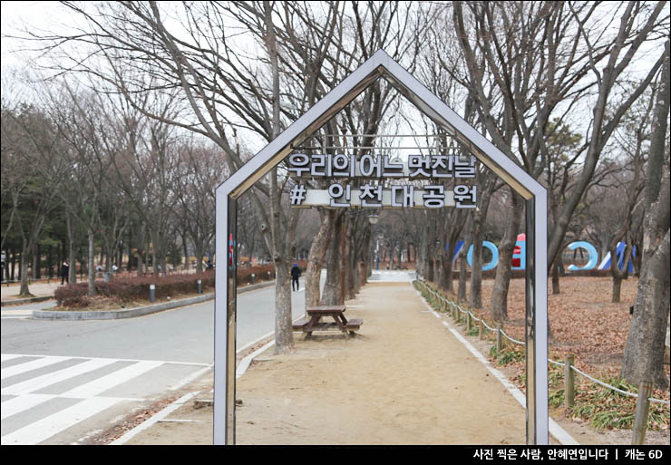 인천 당일치기 여행 인천 가볼만한곳 인천대공원 볼거리