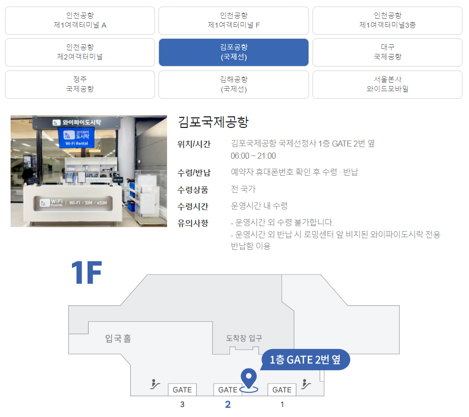 김포공항 인천공항 와이파이도시락 예약 연결 설정 일본 포켓와이파이 총정리