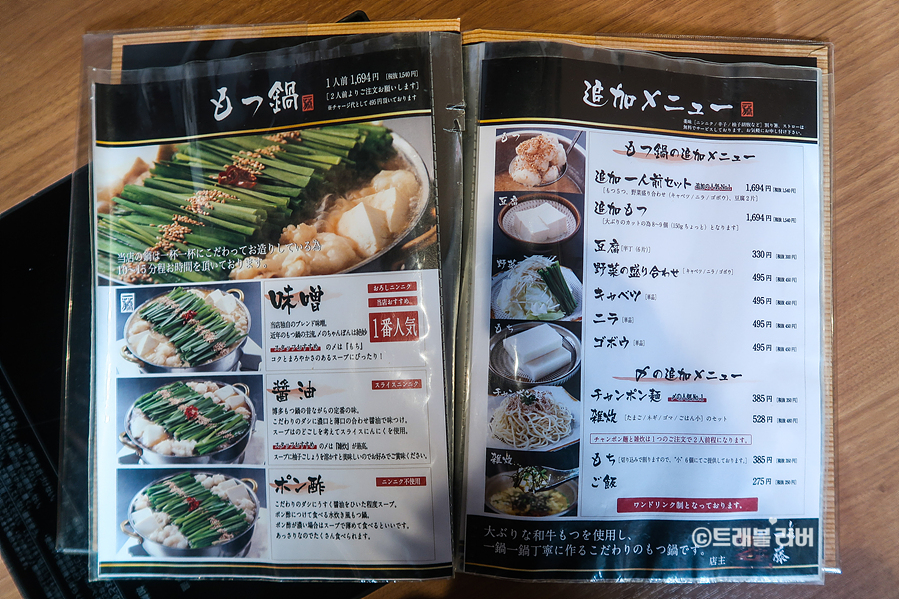 일본 후쿠오카 맛집 모츠나베 이치후지 하카타
