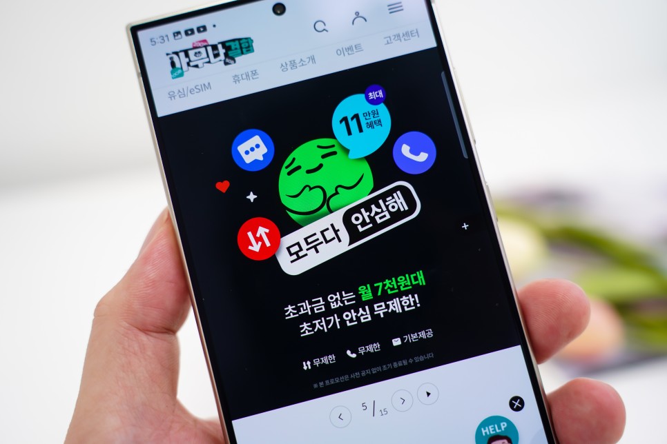kt M모바일 1만 원 이하 알뜰폰 무제한 요금제 비교 자급제폰 필독