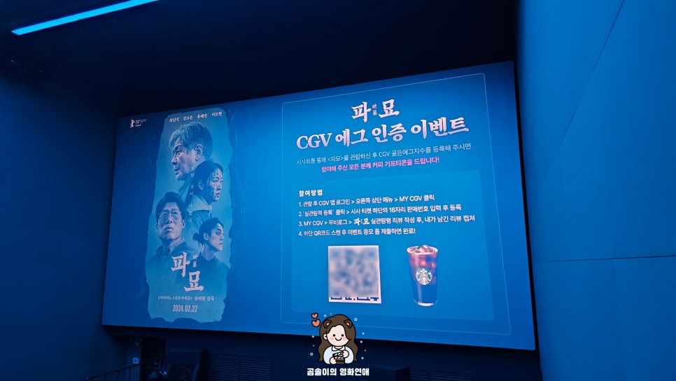 영화 파묘 후기 관람평 평점 4DX 스크린X 한국 오컬트 영화 리뷰