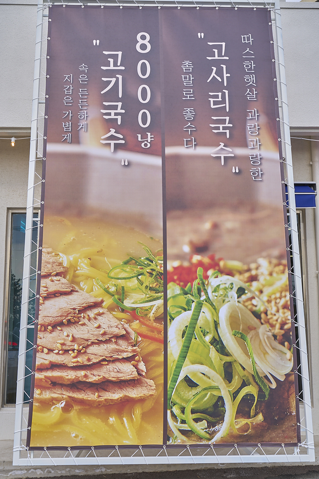 제주 서귀포 고기국수 맛집 배터지게 먹고온 국수바다 본점