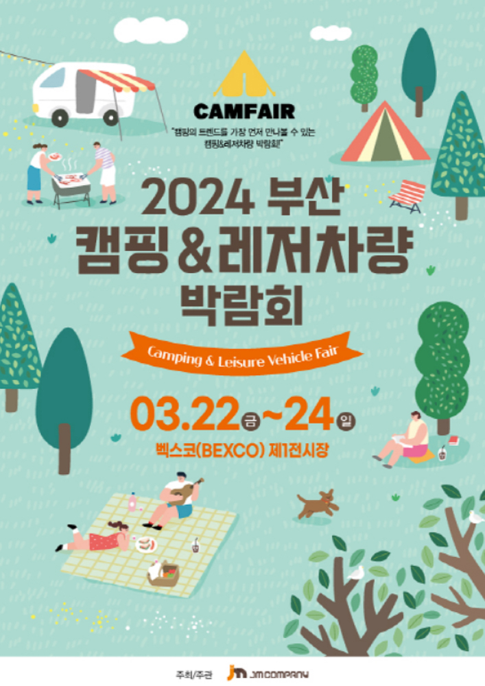 2024 부산 캠핑 박람회 캠핑카전시회 캠페어 일정 및 사전등록 혜택 이벤트까지 ~