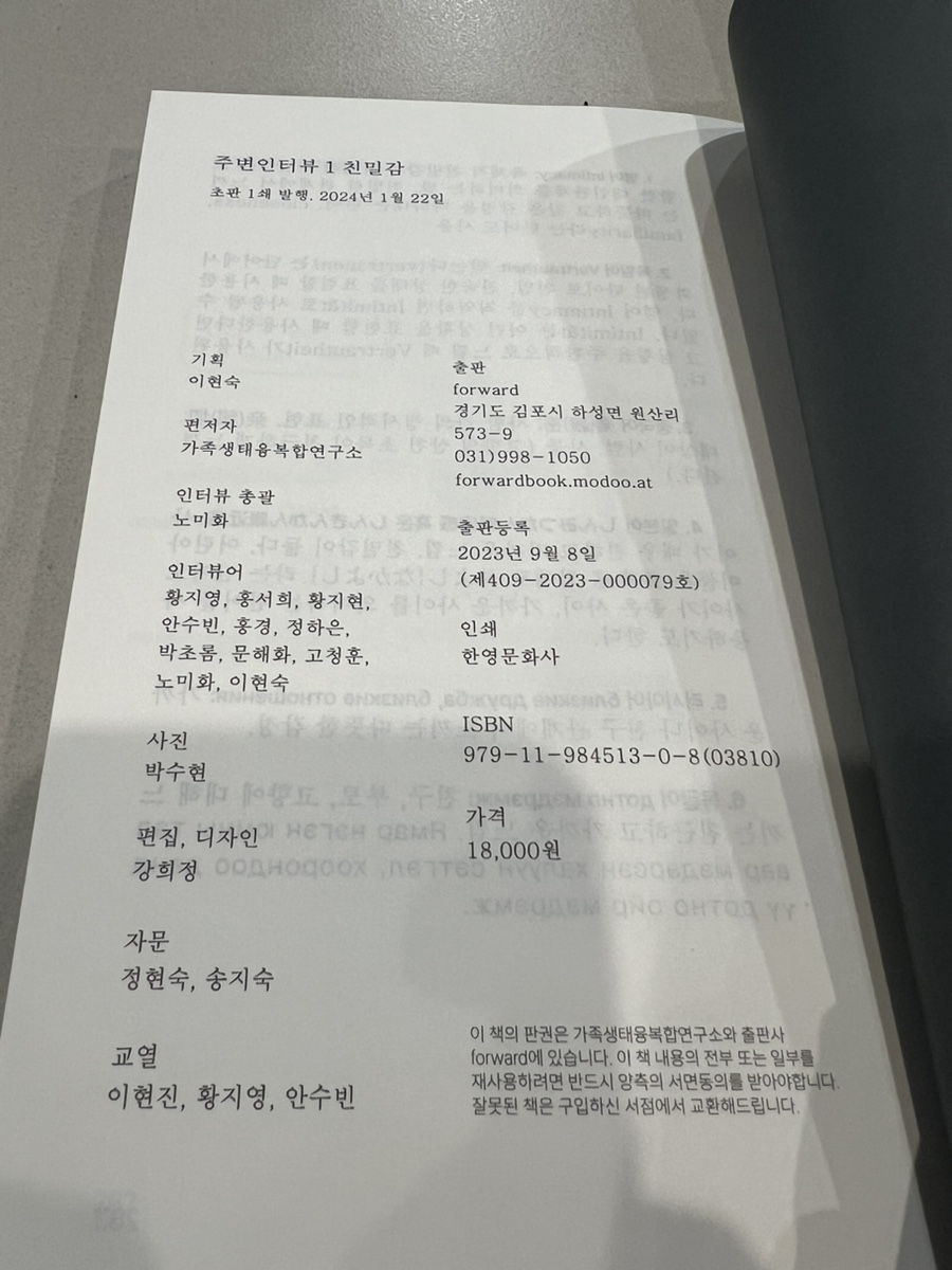 베스트셀러 예약 , 주변인터뷰_친밀감 1부 사진작가로 함께하다. 박수현