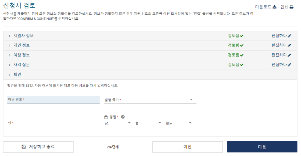 미국여행 준비물  미국 이스타 비자발급 미국유심, 미국eSIM