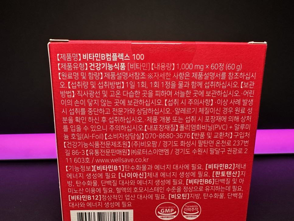 고함량 비타민B추천 웰세이브 비티만B 컴플렉스 100 영양제