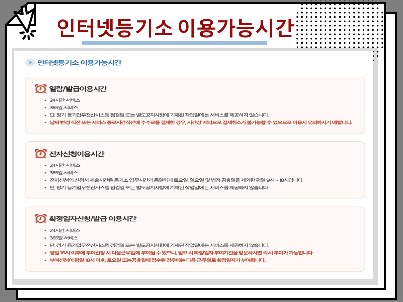 등기부등본 발급 방법, 주민센터 발급 장소 및 인터넷 가능여부