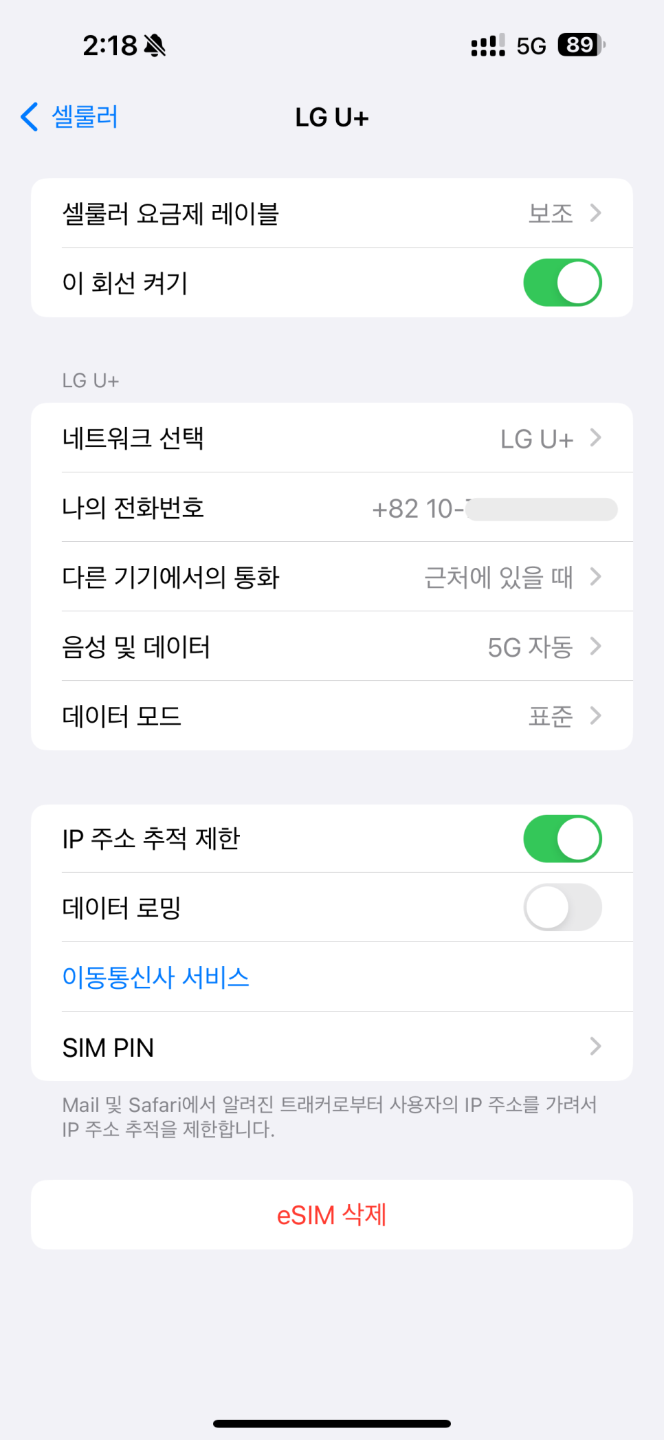 아이폰 갤럭시 S24 eSIM 등록 활성화와 알뜰폰 이심 사용법