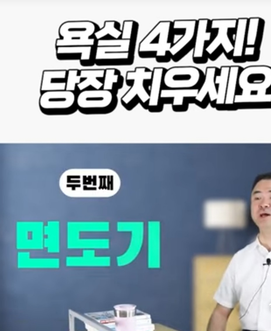 건나물 TV 욕실에 4가지 지금 당장 치우세요.