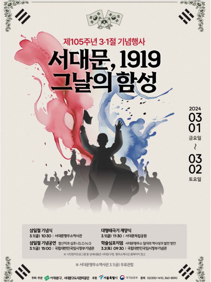 서대문형무소 역사관 삼일절 아이와 갈만한곳 3월 서울 여행지