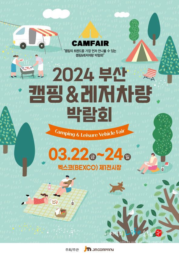 부산가볼만한곳 해운대 벡스코 2024 부산 캠핑&레저차량 박람회 소식